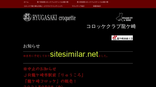 Ryugasaki-croquette similar sites