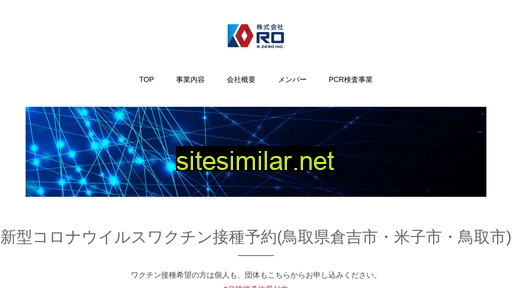 rzero.jp alternative sites