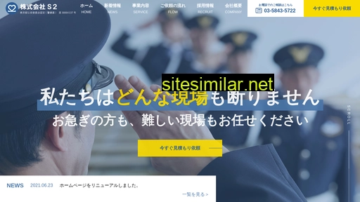 s2-security.co.jp alternative sites