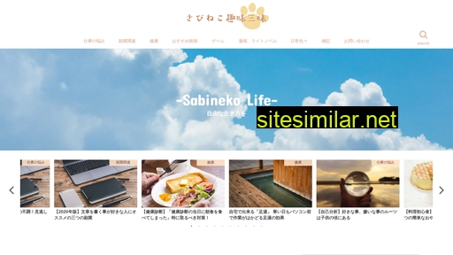 sabineko.jp alternative sites