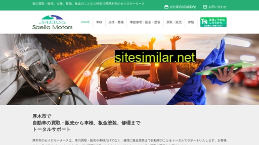 saeilo-motors.co.jp alternative sites