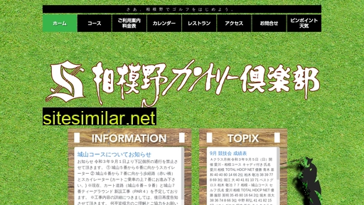 sagamino-cc.jp alternative sites