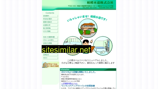 sagamisuidou.jp alternative sites
