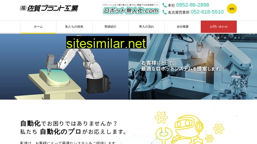 sagaplant.co.jp alternative sites