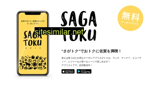 sagatoku.jp alternative sites