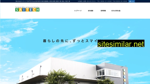 sai-tech.jp alternative sites