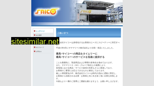 saico.co.jp alternative sites