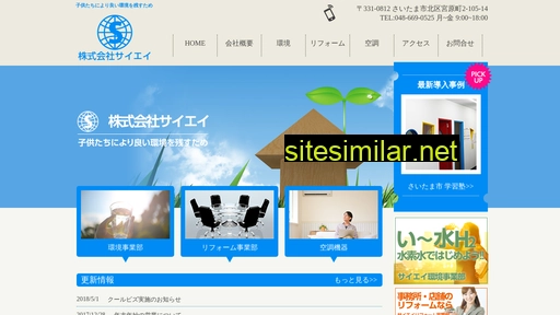 saiei.jp alternative sites