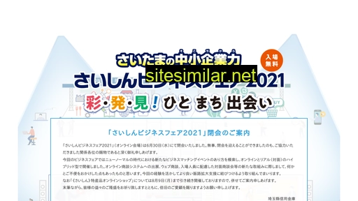 saishin-bizfair.jp alternative sites