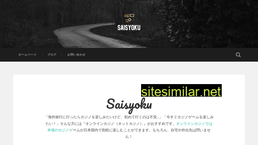 saisyoku.jp alternative sites