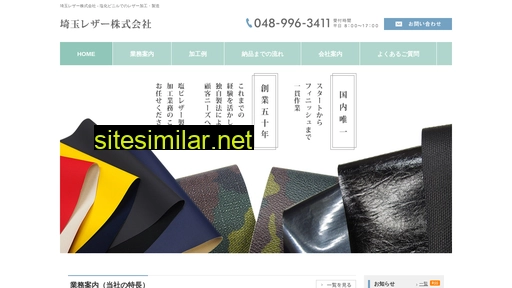 saitama-leather.co.jp alternative sites