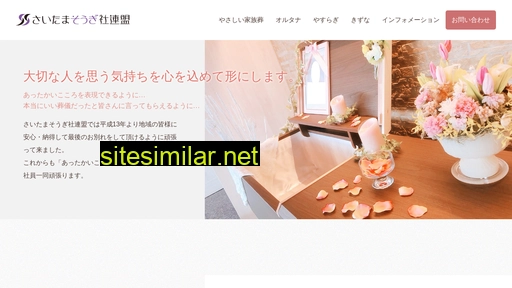 saitamasougi.jp alternative sites