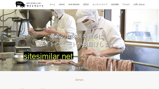 saito-meat.co.jp alternative sites