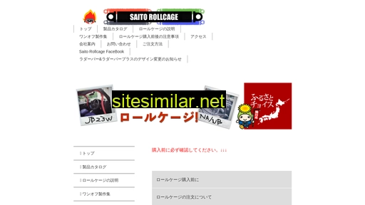 Saito-rollcage similar sites