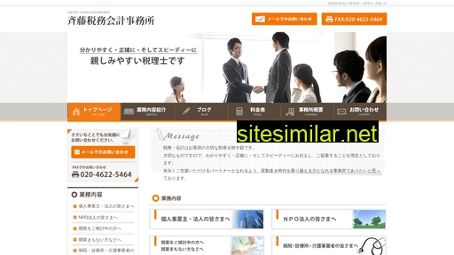 saito-taxaccountant.jp alternative sites