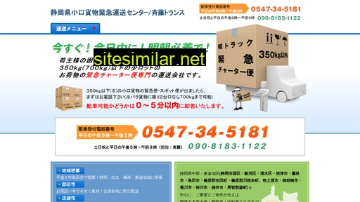 saitotrans.jp alternative sites