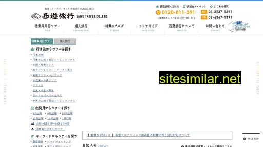 saiyu.co.jp alternative sites