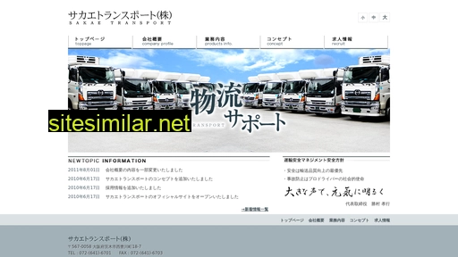 sakae-transport.co.jp alternative sites