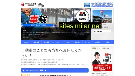 sakaejidousya.jp alternative sites