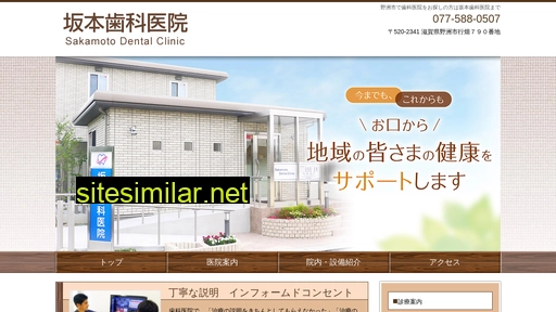 sakamoto-dental-clinic.jp alternative sites
