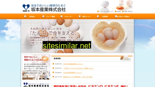 sakamoto-egg.co.jp alternative sites