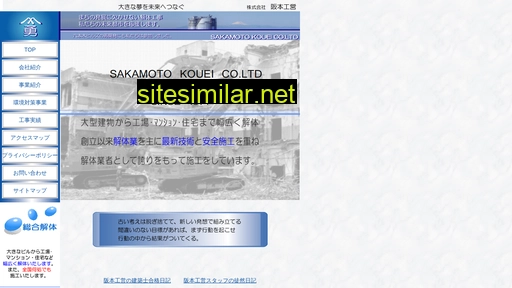 sakamoto-koei.co.jp alternative sites