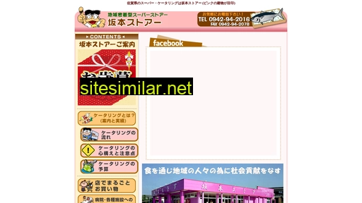 sakamoto-store.jp alternative sites