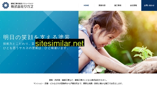 sakaye.co.jp alternative sites