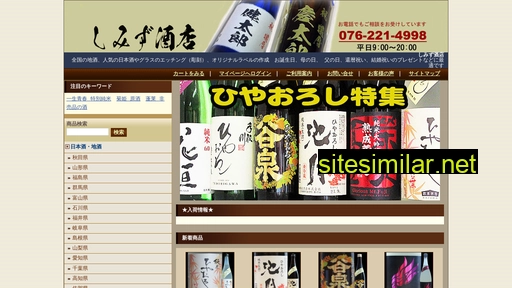 sake-shop.jp alternative sites
