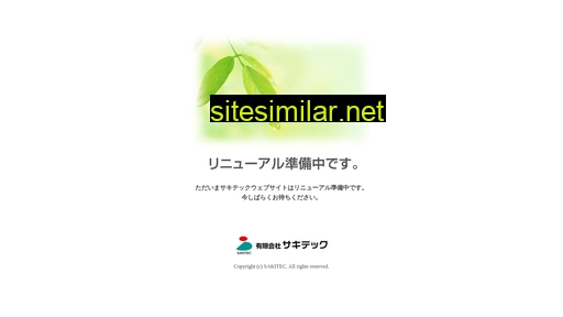 sakitec.co.jp alternative sites