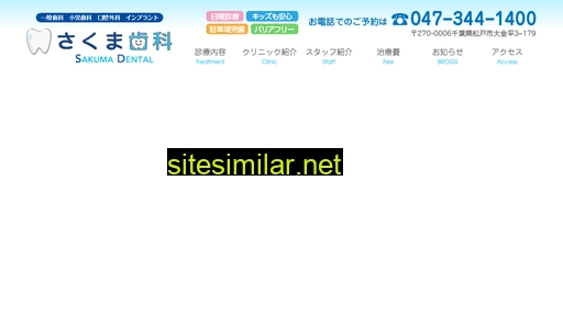 sakumadental.jp alternative sites