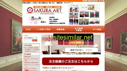 sakura-art.jp alternative sites