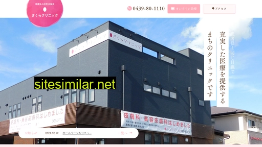 Sakura-clinic similar sites