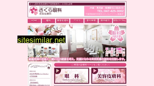 sakura-ganka.jp alternative sites
