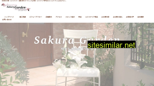 sakura-garden.jp alternative sites