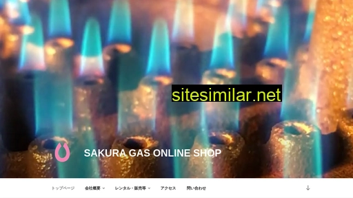 sakura-gas.co.jp alternative sites