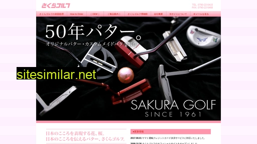 sakura-golf.co.jp alternative sites