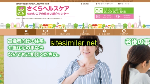 sakura-healthcare.jp alternative sites