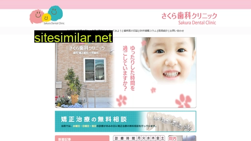 sakura-smile.jp alternative sites
