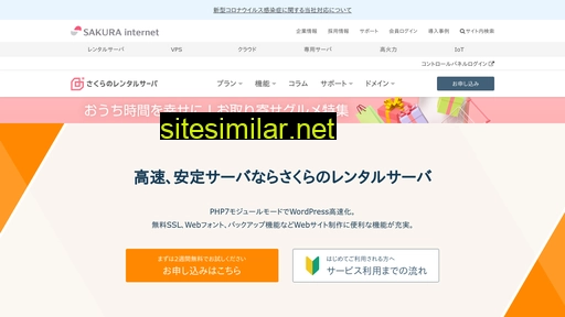 sakura.ne.jp alternative sites