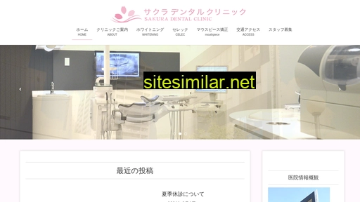 sakuradental.or.jp alternative sites