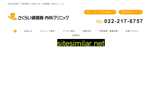 sakurai-cl.jp alternative sites