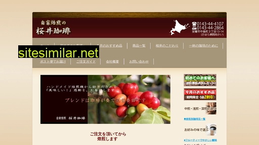 sakurai-coffee.jp alternative sites
