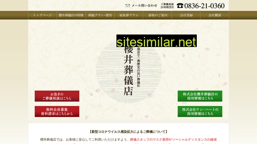 sakurai-sougiten.co.jp alternative sites