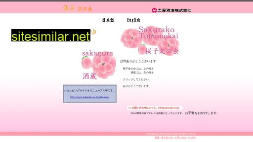 sakurako.ne.jp alternative sites