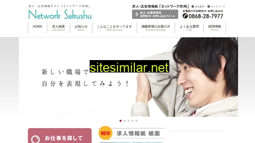 sakushu.co.jp alternative sites