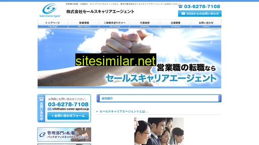 sales-career-agent.co.jp alternative sites