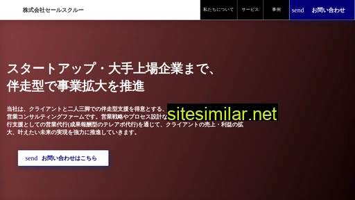 salescrew.jp alternative sites