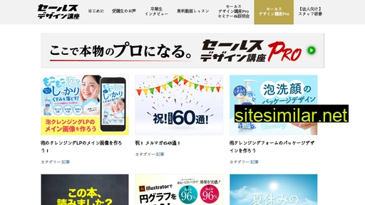salesdesign-school.jp alternative sites