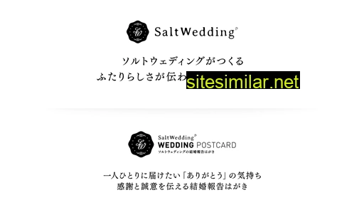 saltwedding.jp alternative sites
